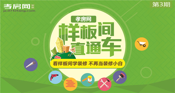 只装修 不装憨 跟着我 提升你的装修天赋