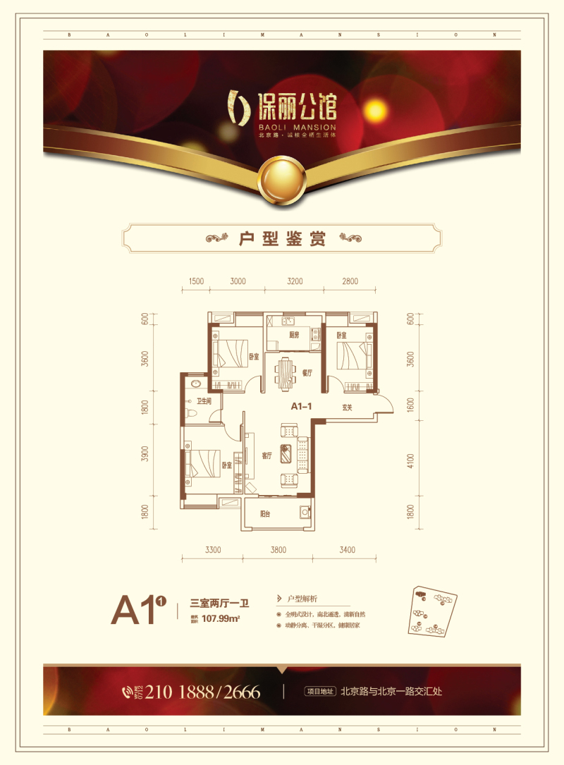 保麗公館-1號(hào)樓A1戶型戶型