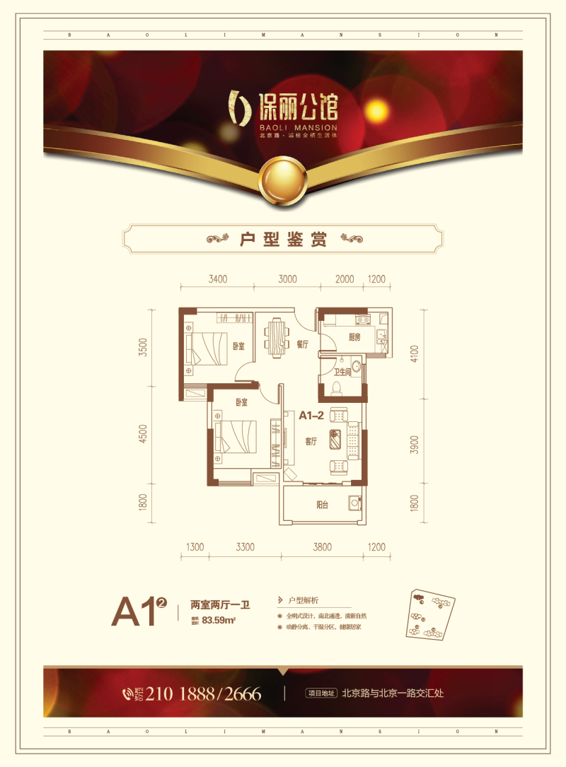 保麗公館-1號樓A1戶型2戶型