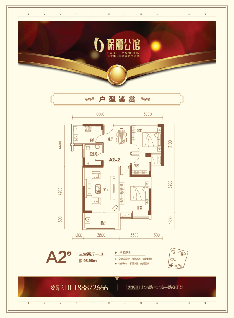 保麗公館-4號樓A2戶型2戶型