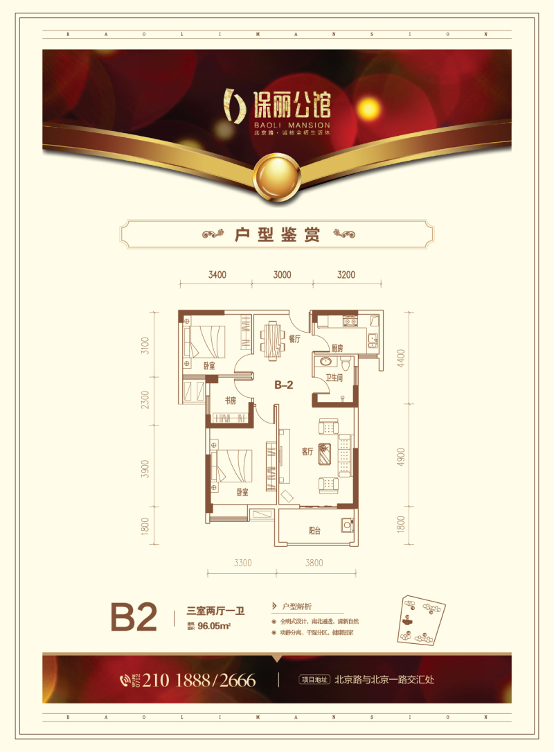 保麗公館-3號樓B2戶型戶型