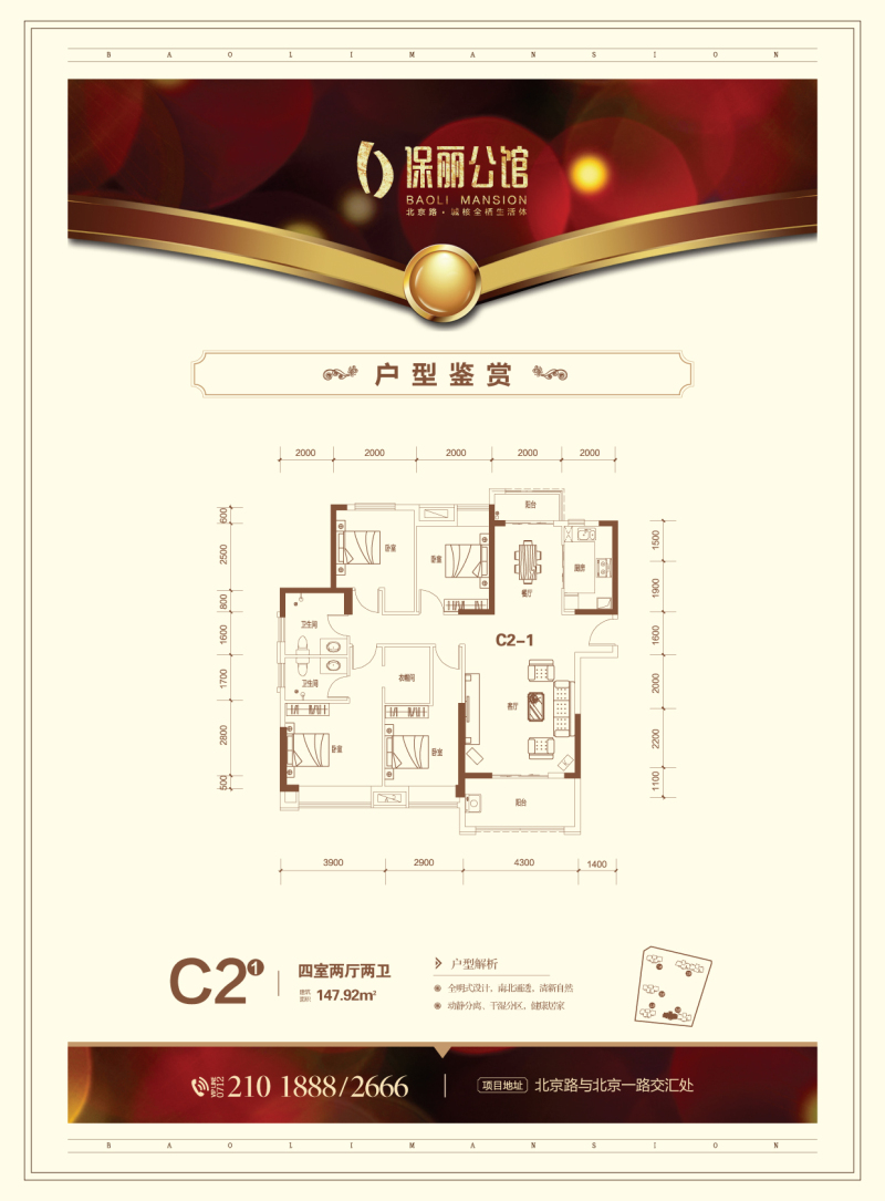 保麗公館-5號樓C2戶型1戶型