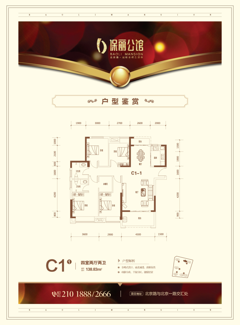 保麗公館-2號樓C1戶型1戶型