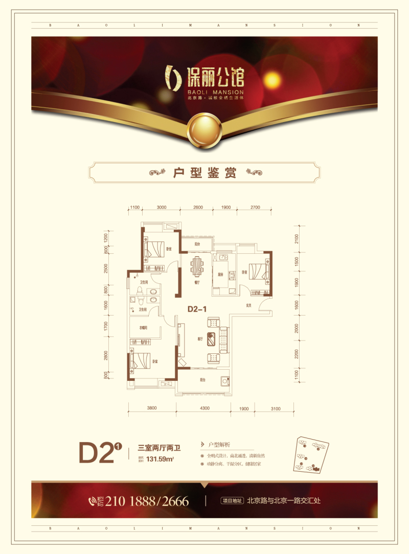 保麗公館-5號樓D2戶型1戶型