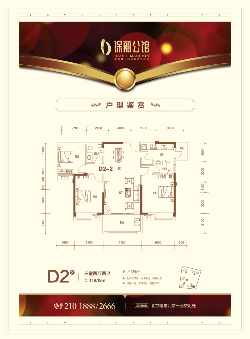 保麗公館-5號(hào)樓D2戶型2戶型