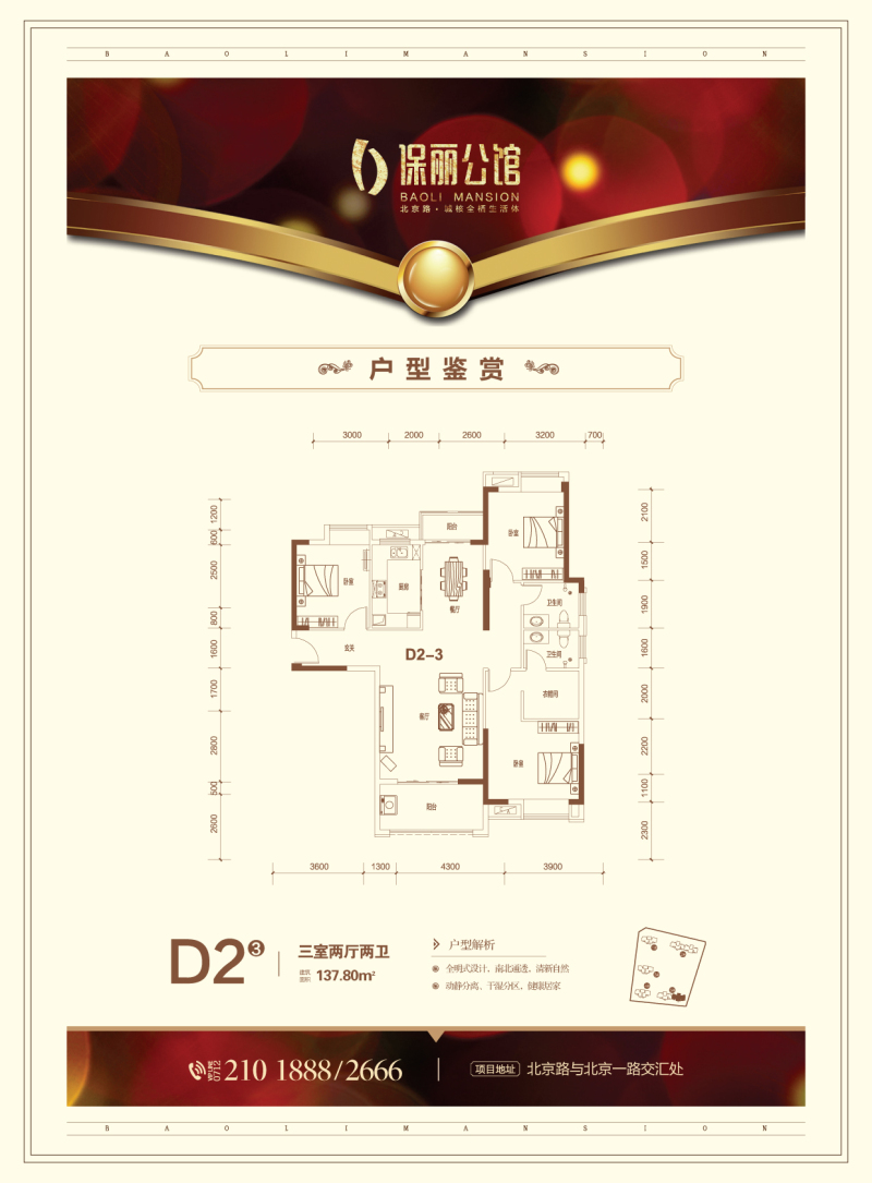 保麗公館-5號樓D2戶型3戶型