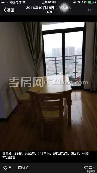 【潘佳房產(chǎn)推薦】福星城3室2廳147平方精裝2300/月拎包入住