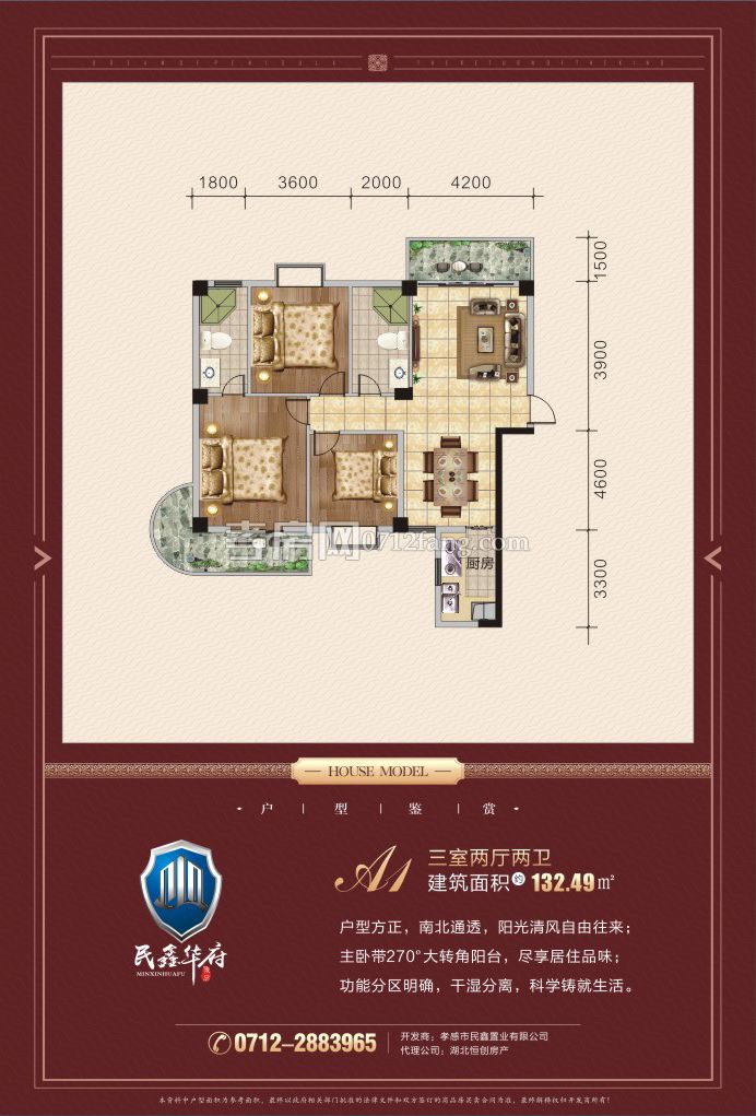 民鑫華府A1戶型圖