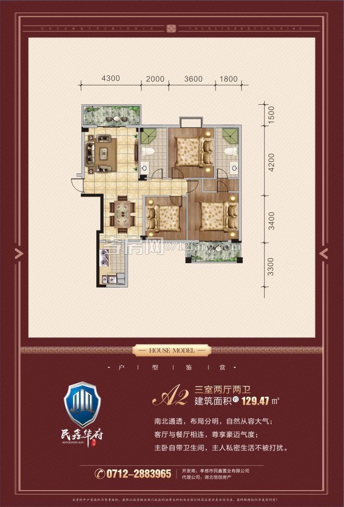 民鑫華府A2戶型圖