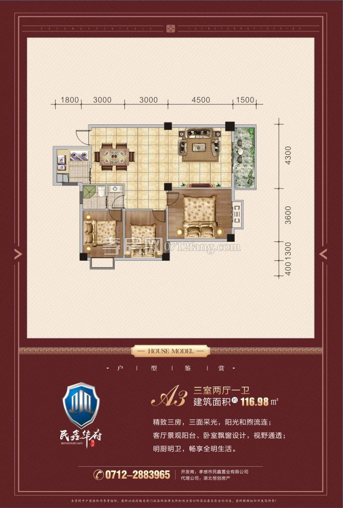 民鑫華府A3戶型圖