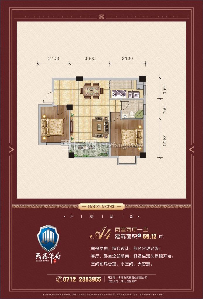 民鑫華府A4戶型圖