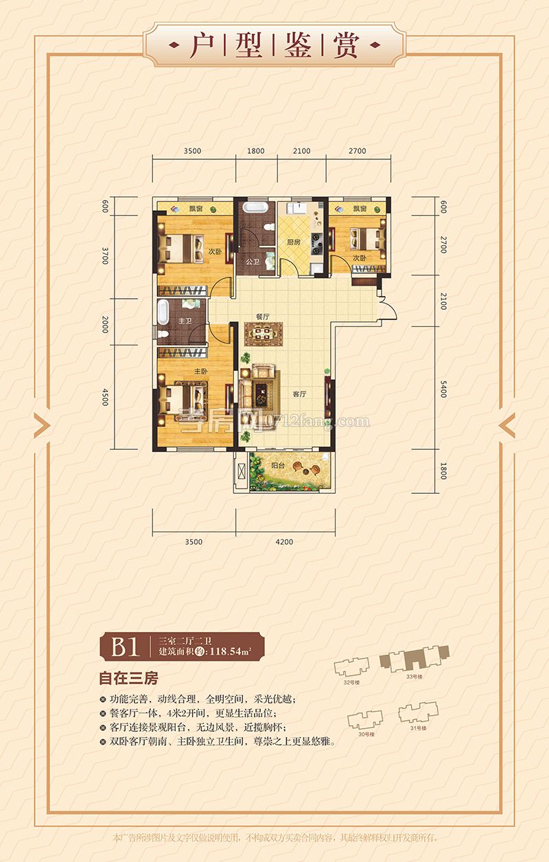東城經(jīng)典--33#-B1戶型