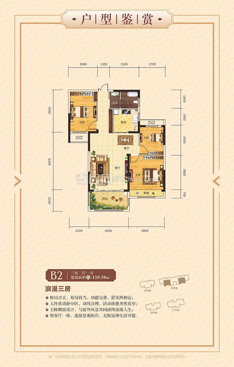 東城經(jīng)典--33#-B2戶型