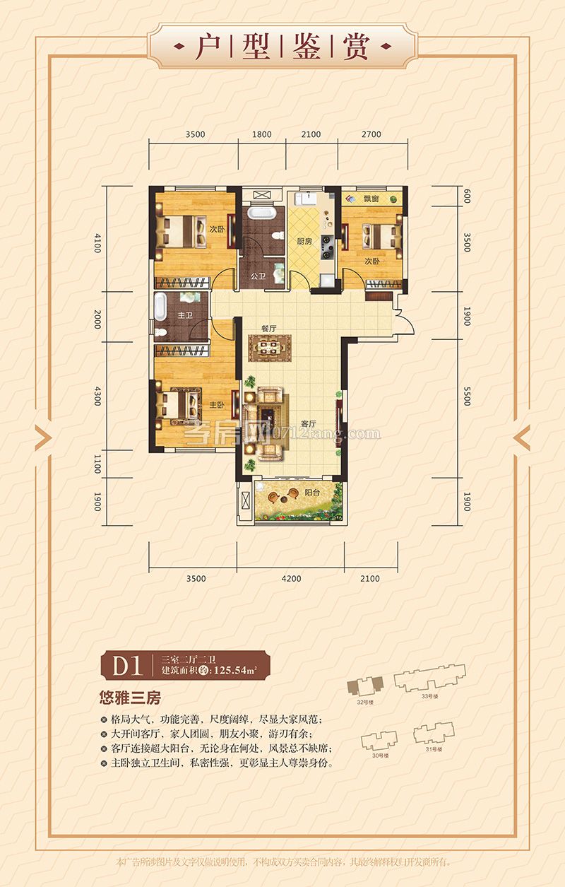 東城經(jīng)典--32#-D1戶型