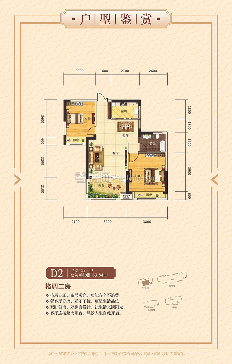 東城經(jīng)典--32#-D2戶型