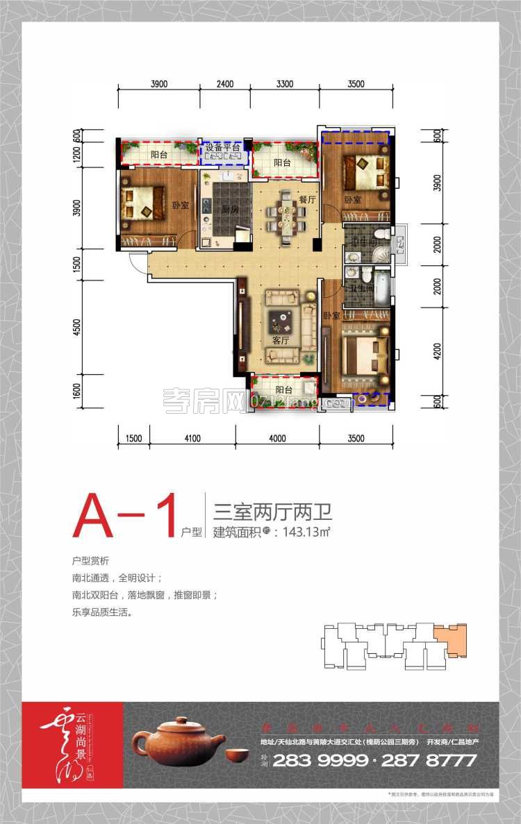 仁昌·云湖尚景A-1戶型圖