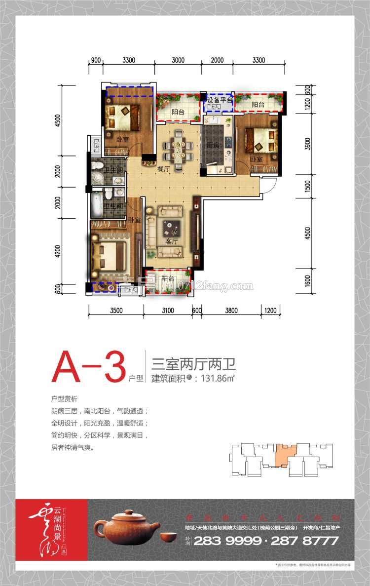 仁昌·云湖尚景A-3戶型圖