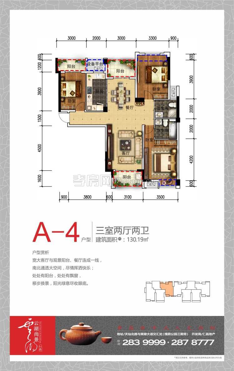 仁昌·云湖尚景A-4戶型圖