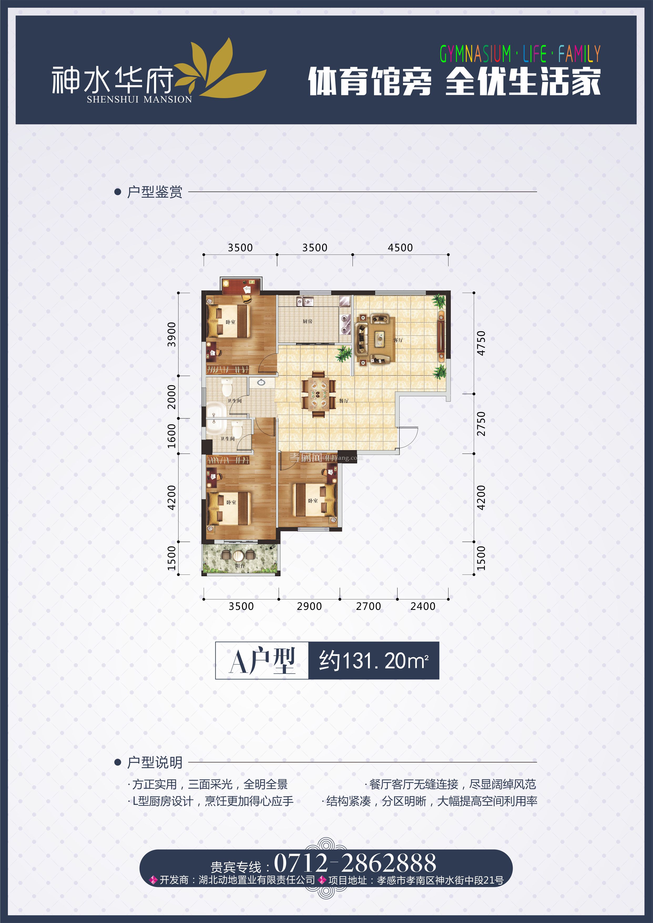 神水華府A戶型戶型圖