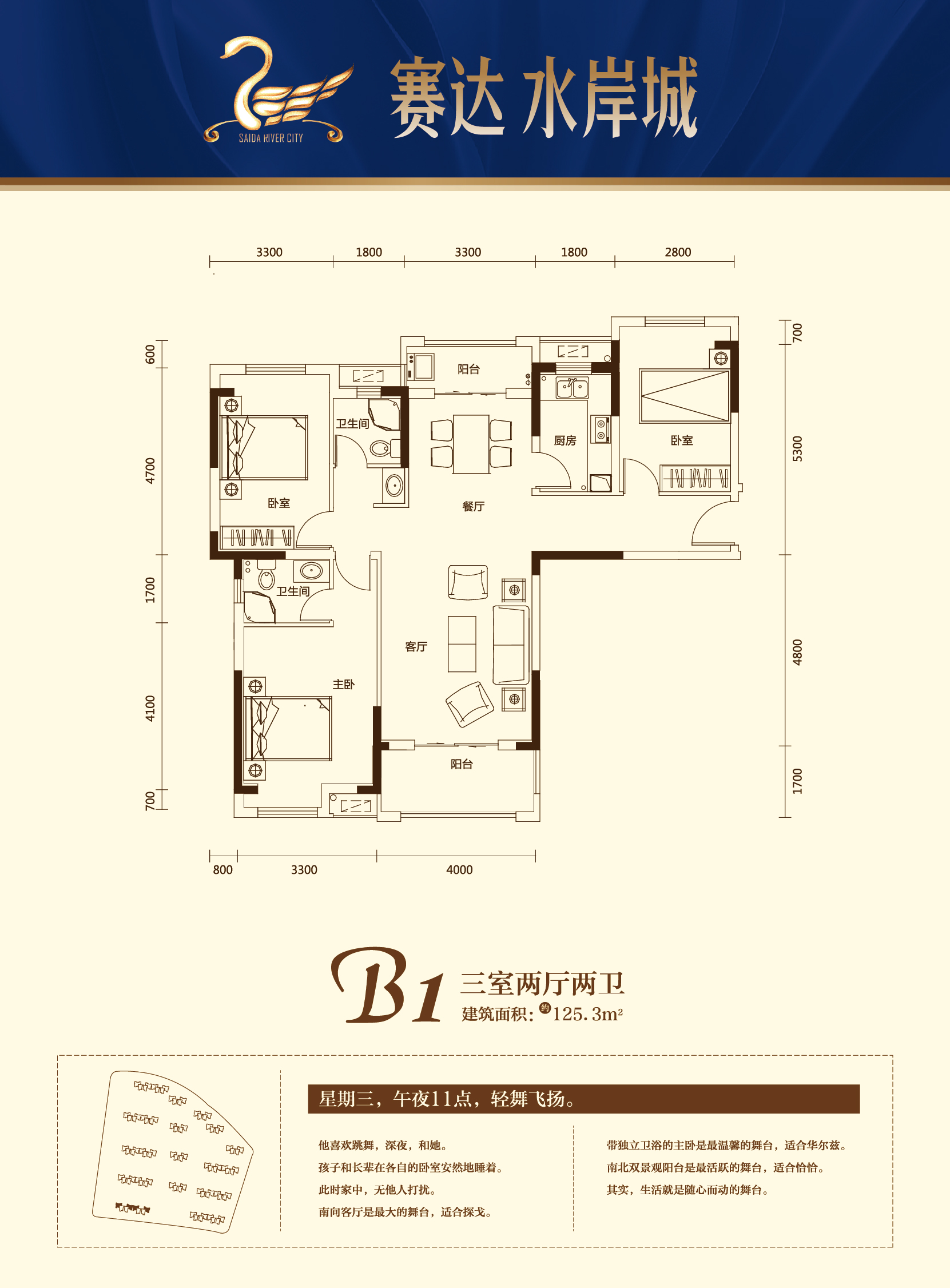 賽達(dá)·水岸城-B1戶型戶型