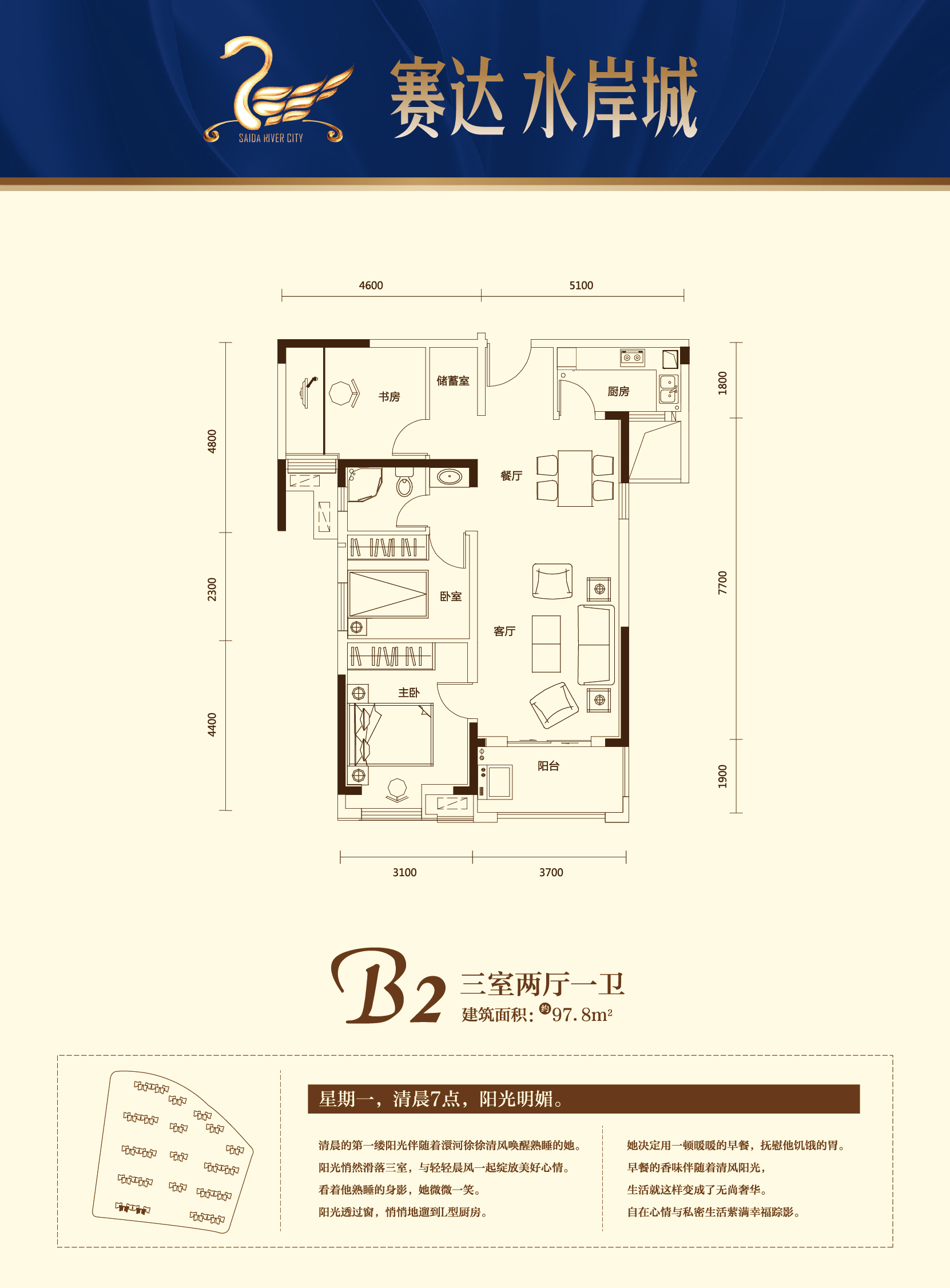 賽達·水岸城-B2戶型戶型