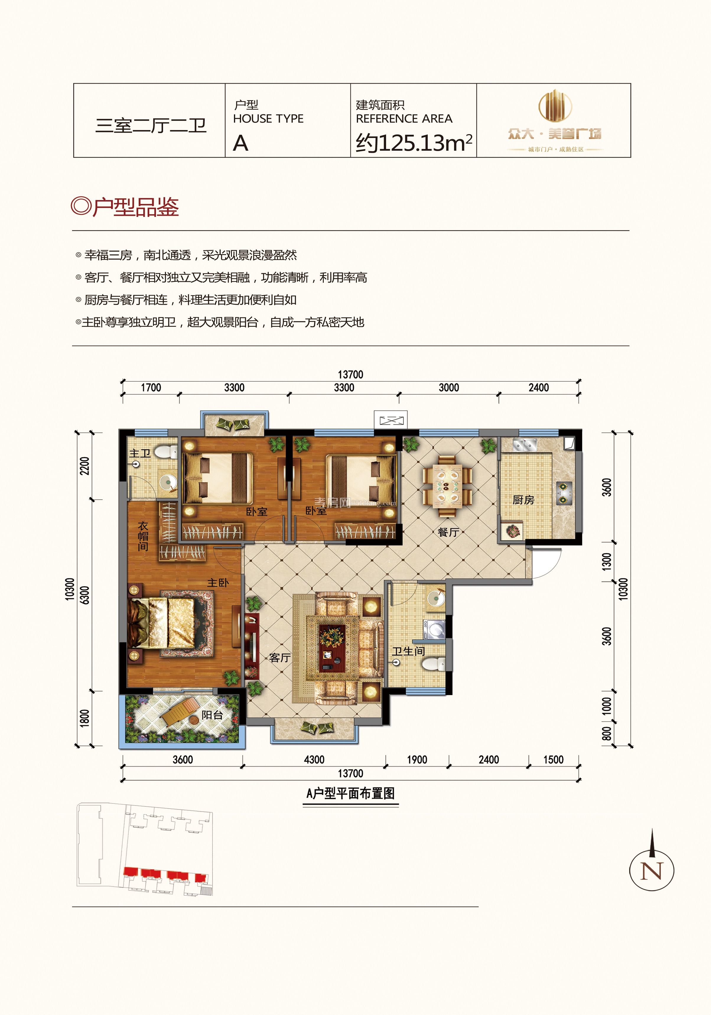 眾大美譽(yù)廣場(chǎng)A戶型圖
