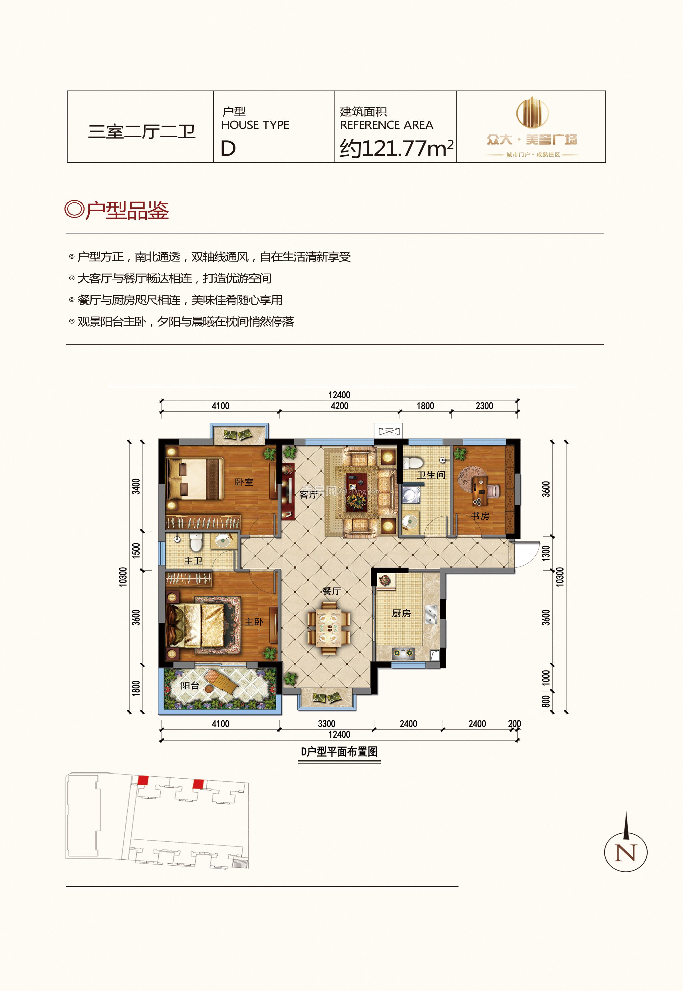 眾大美譽(yù)廣場(chǎng)D戶型圖