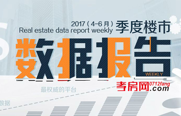 2017年孝感第二季度數(shù)據(jù)分析報告