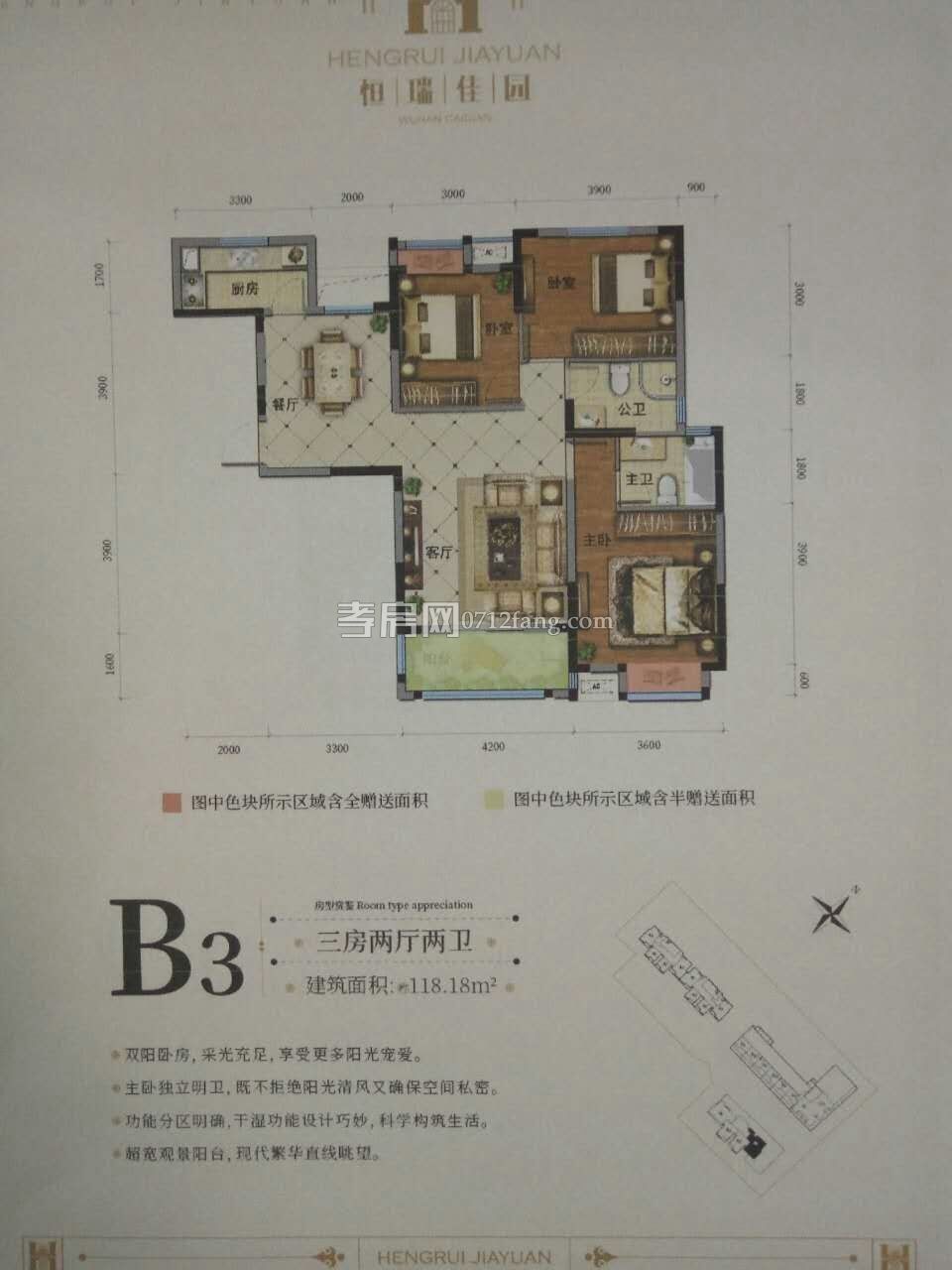 地铁沿线恒瑞佳园精装修即将售罄