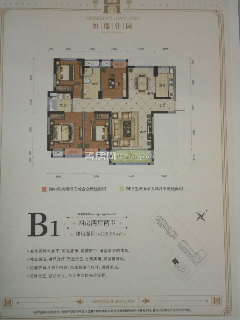 地铁沿线恒瑞佳园精装修即将售罄