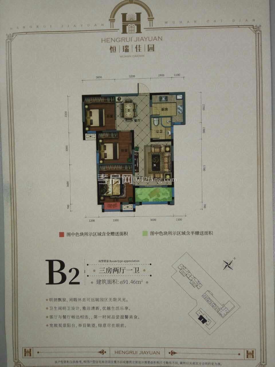 地铁沿线恒瑞佳园精装修即将售罄