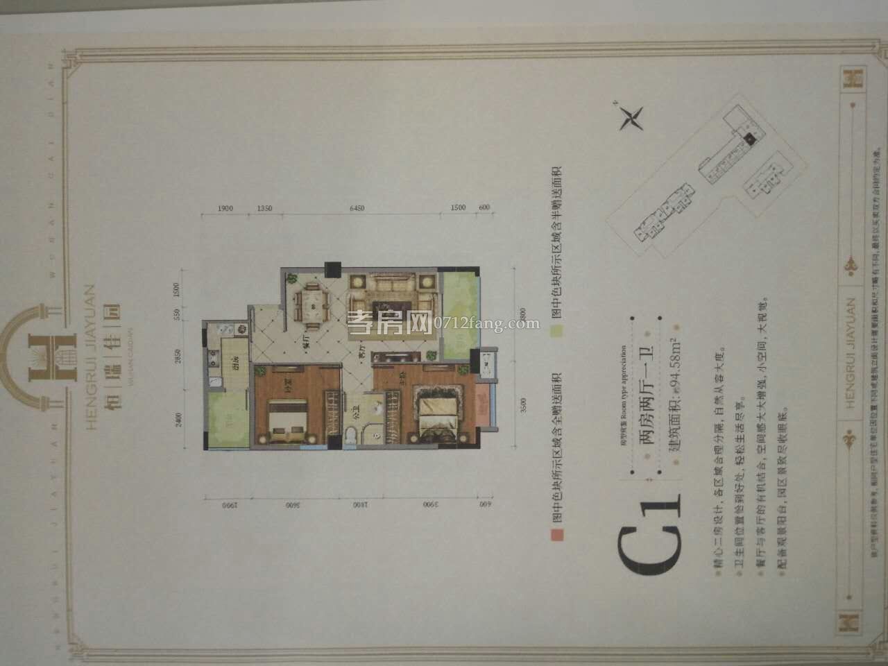 地铁沿线恒瑞佳园精装修即将售罄