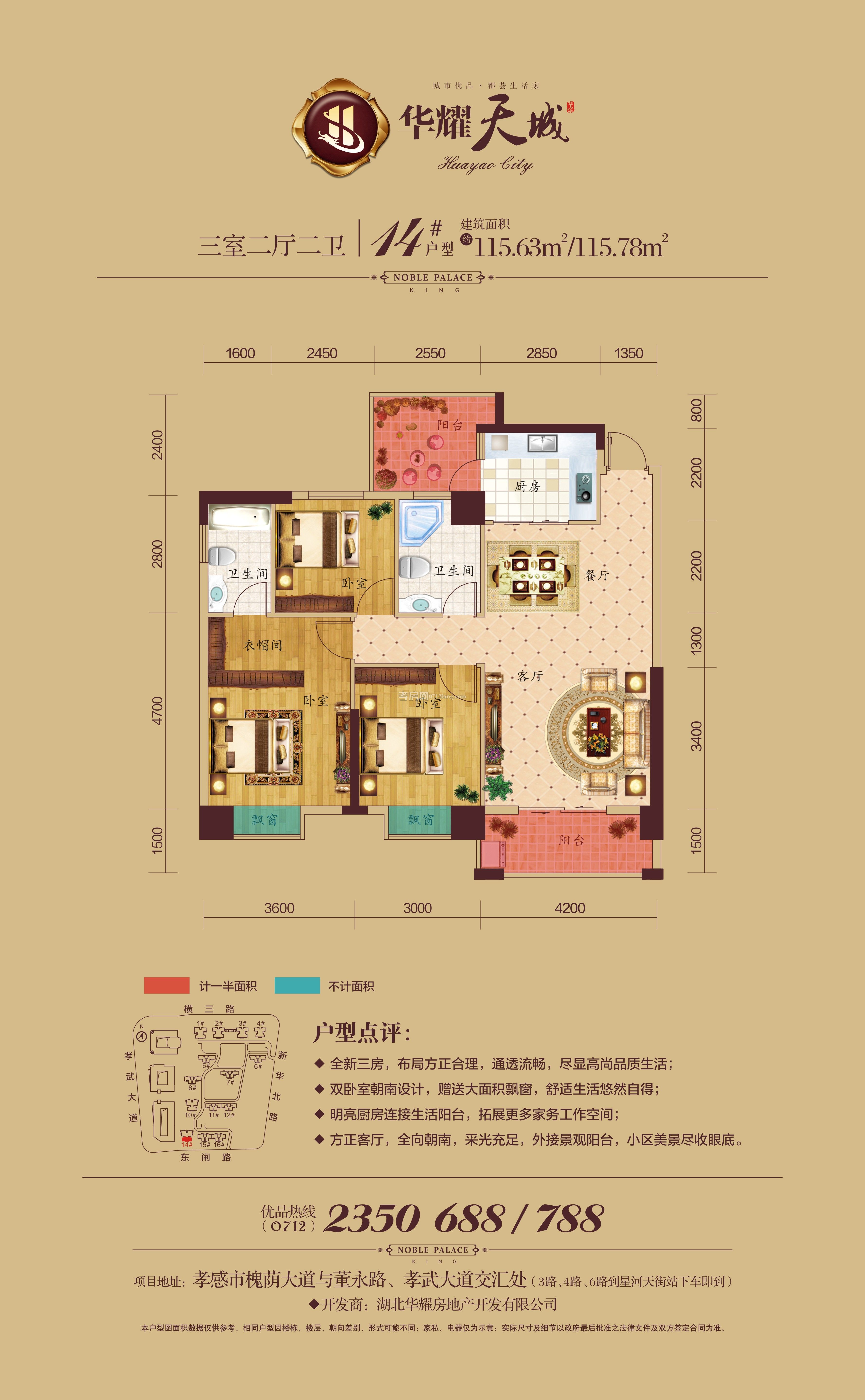 華耀天城-14#戶型