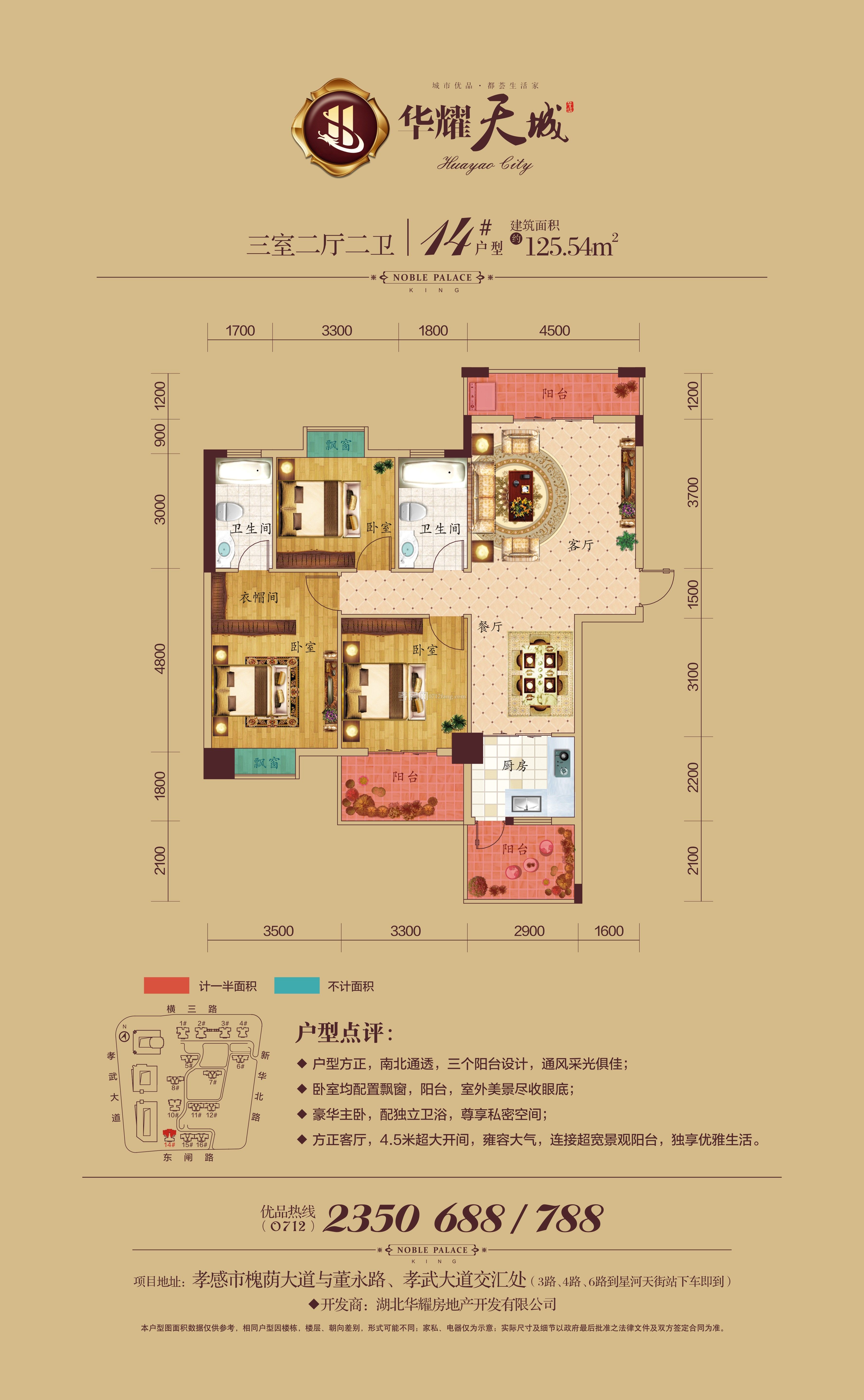 華耀天城-14#戶型