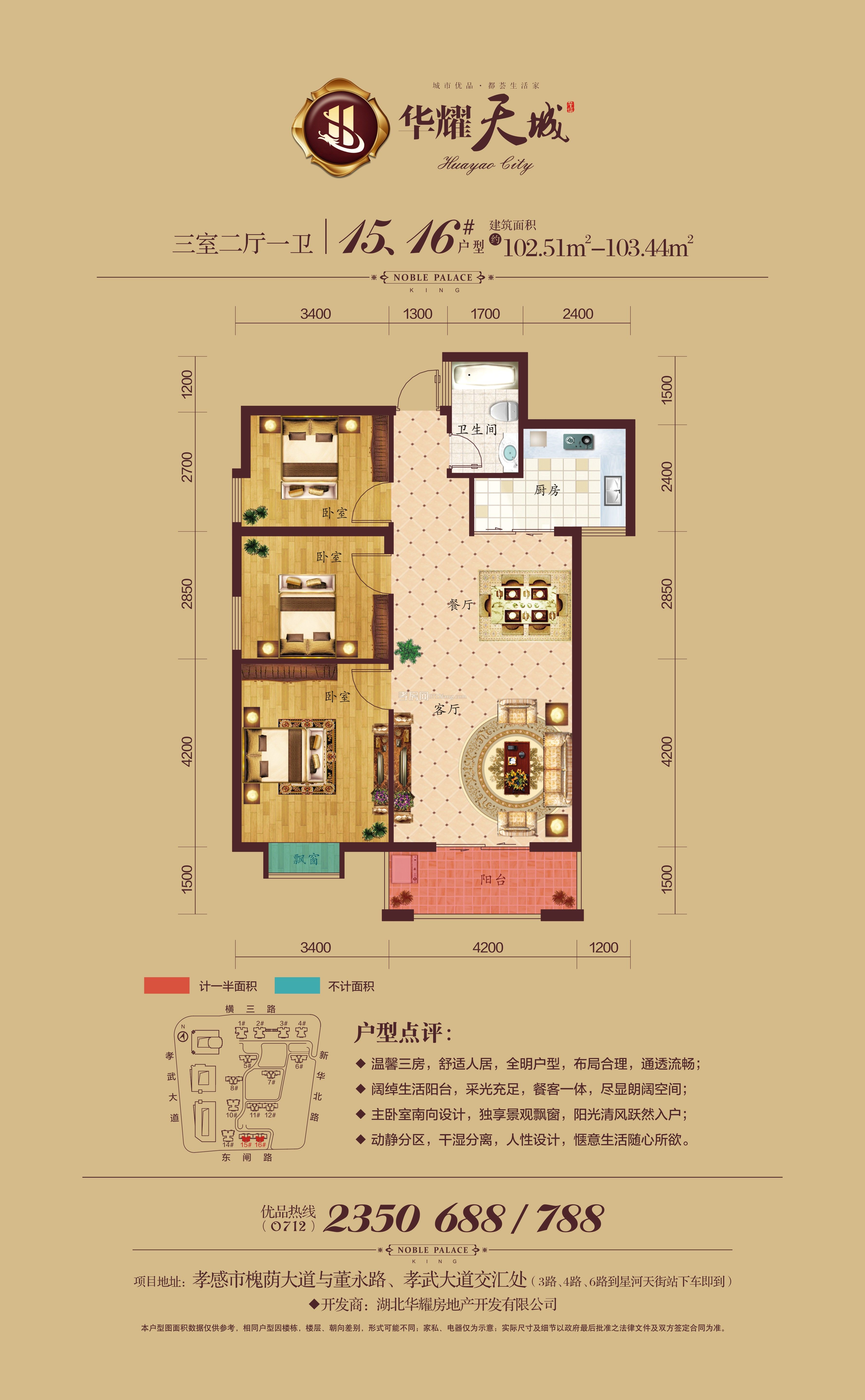 華耀天城15#/16#戶型圖