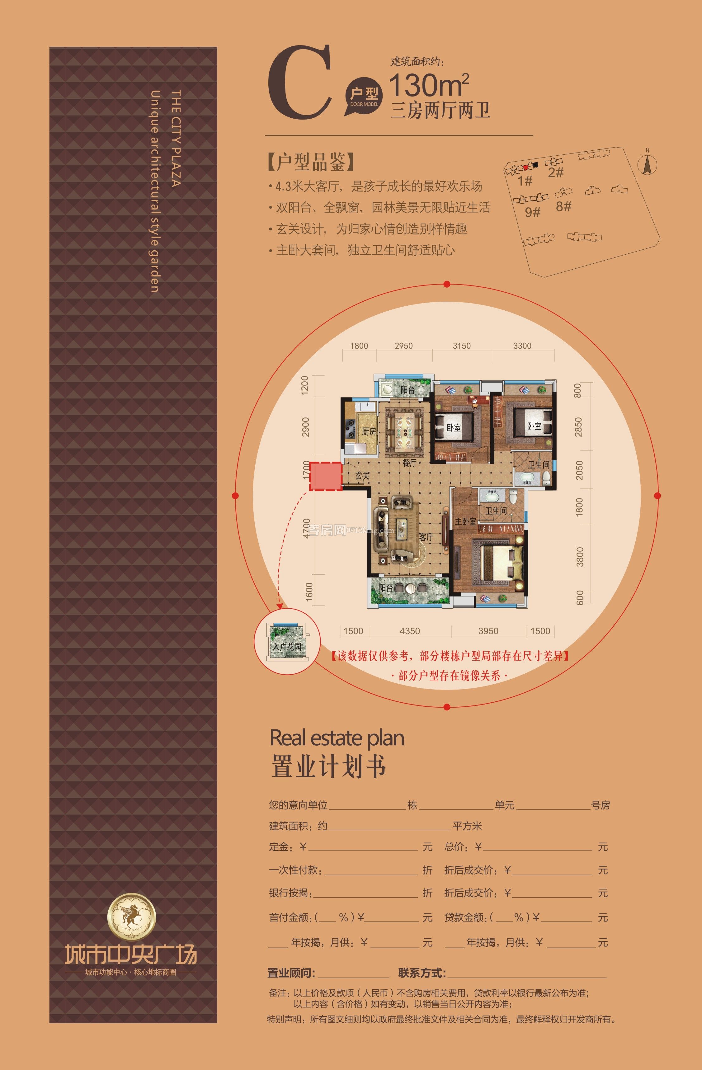 城市中央廣場-C戶型戶型