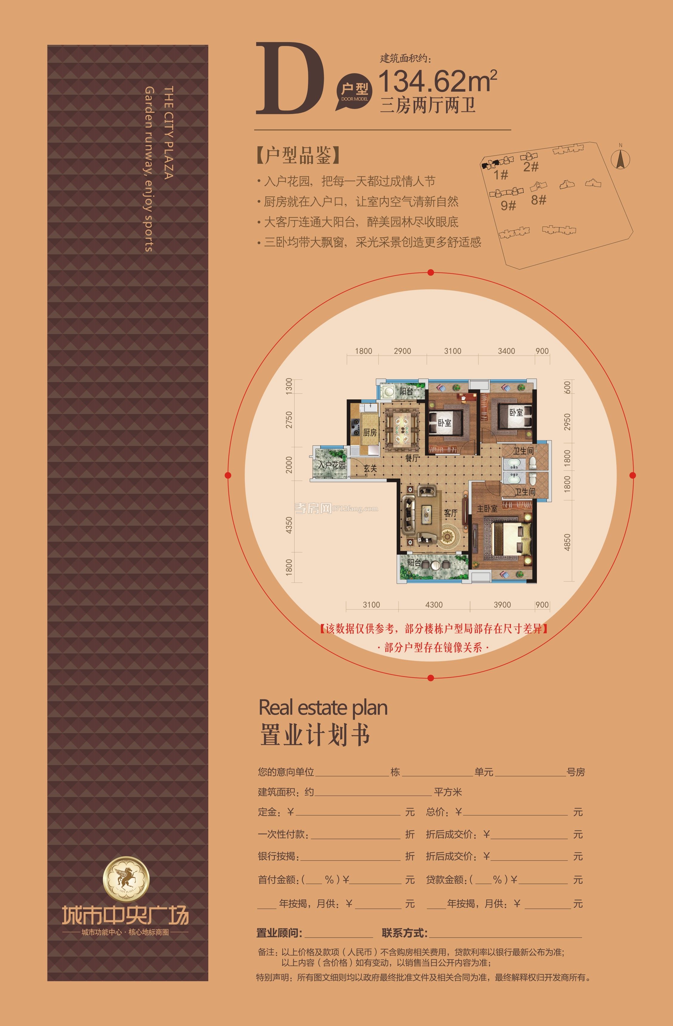 城市中央廣場-D戶型戶型