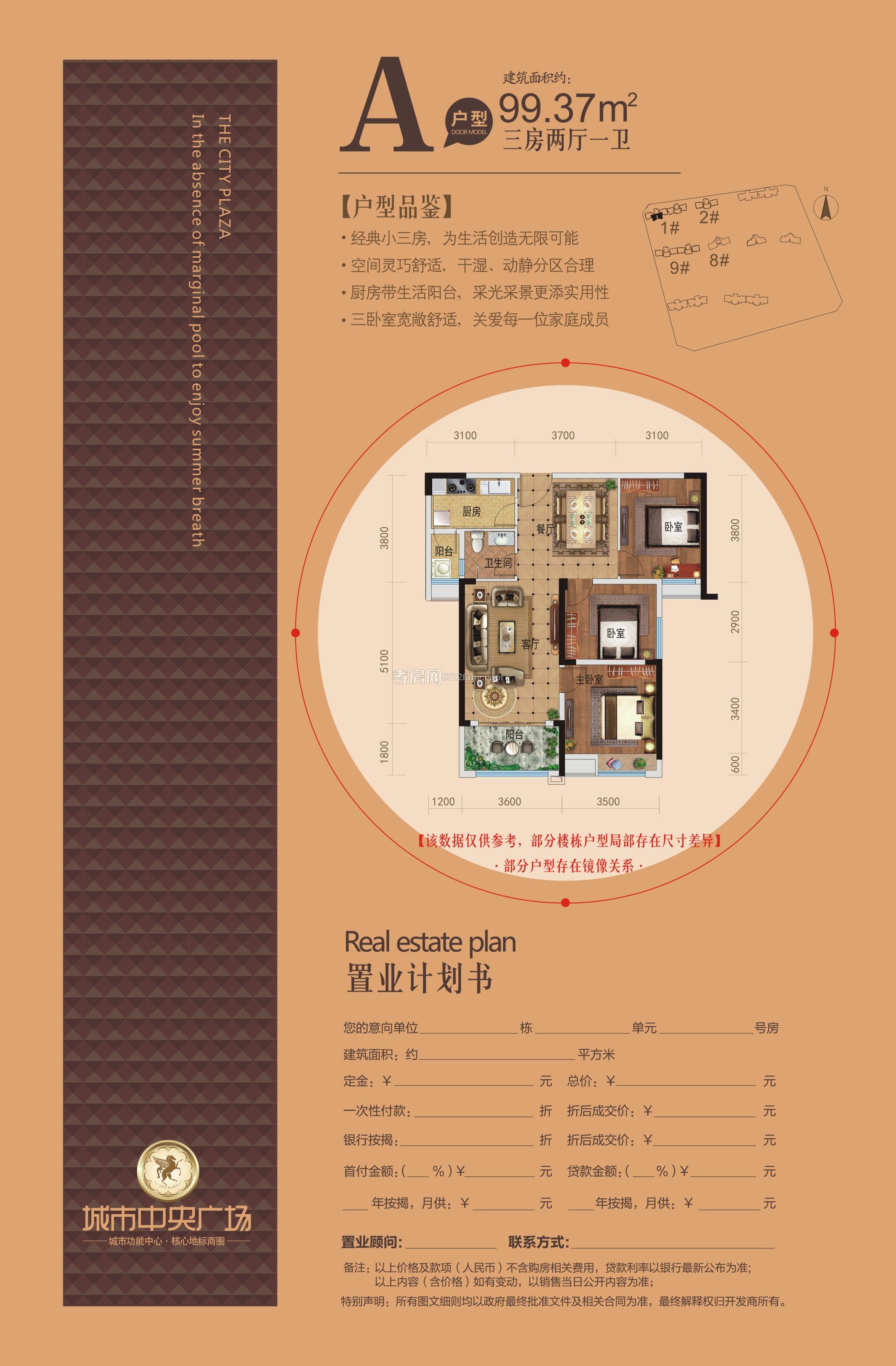 城市中央廣場-A戶型戶型