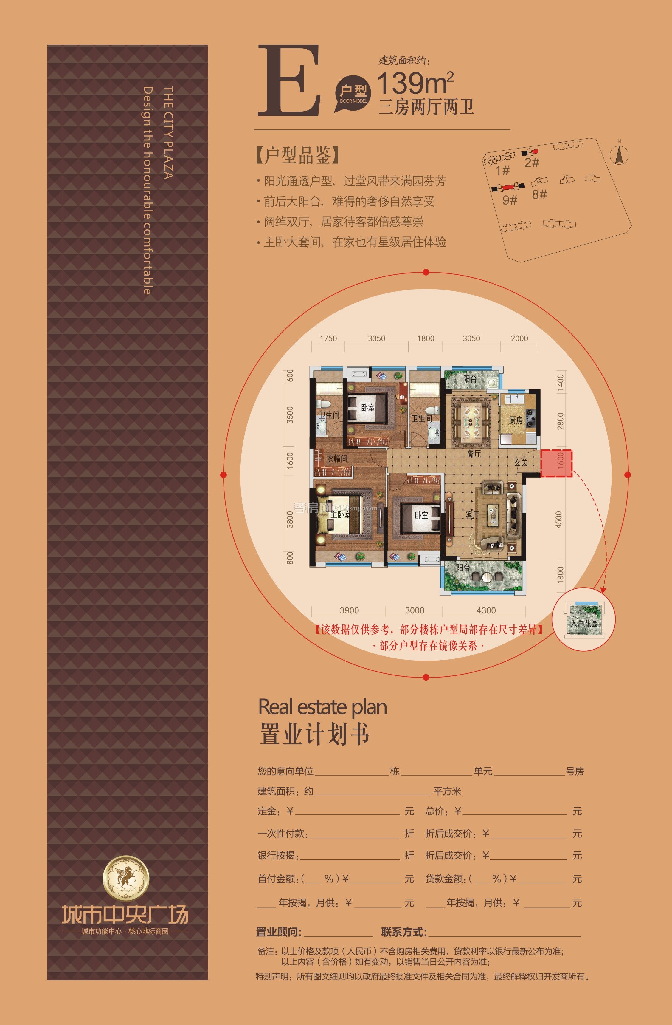 城市中央廣場(chǎng)-E戶型戶型