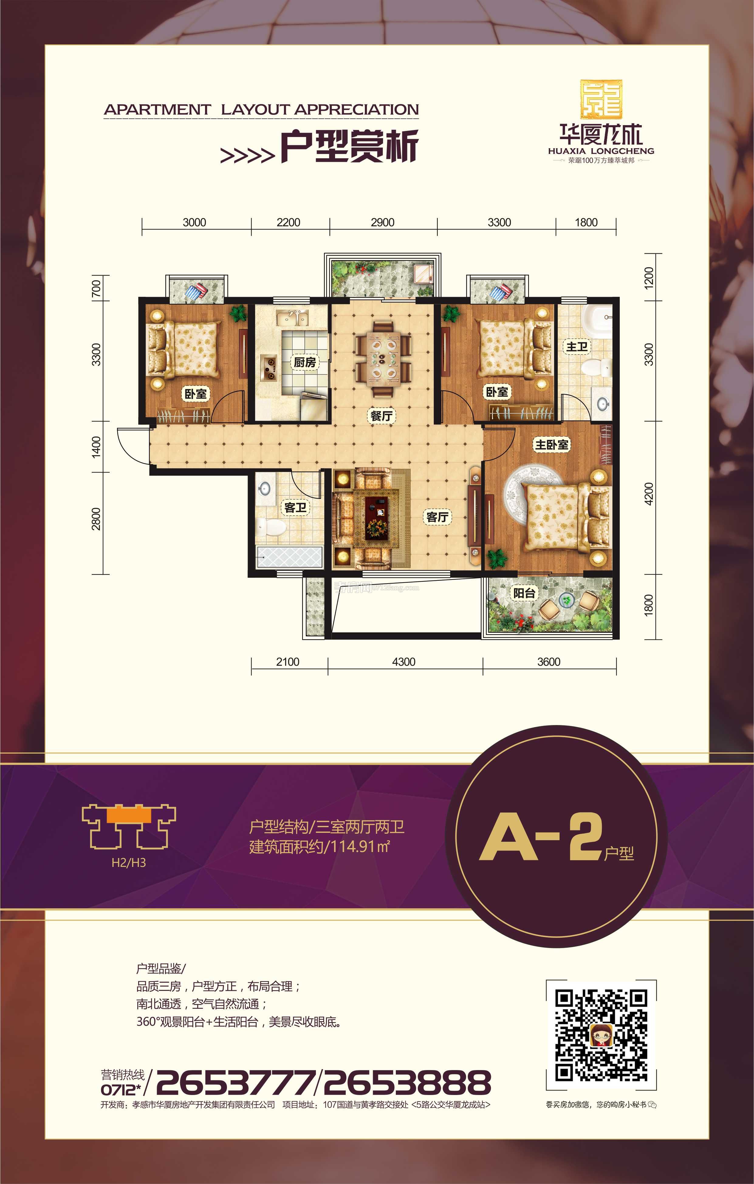 華廈龍成三期A-2戶型圖