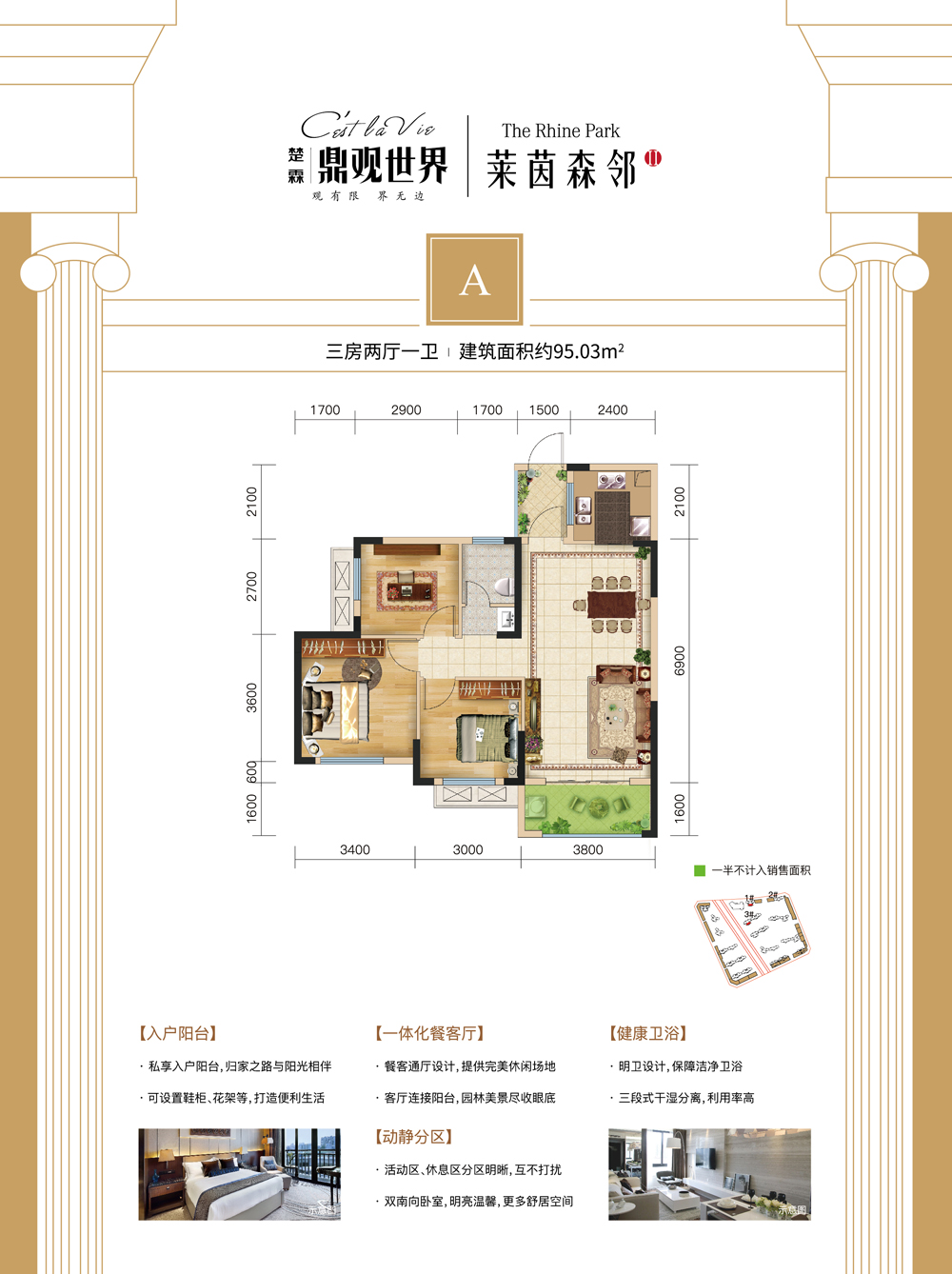 鼎觀世界2期-1#、3#  A戶型戶型