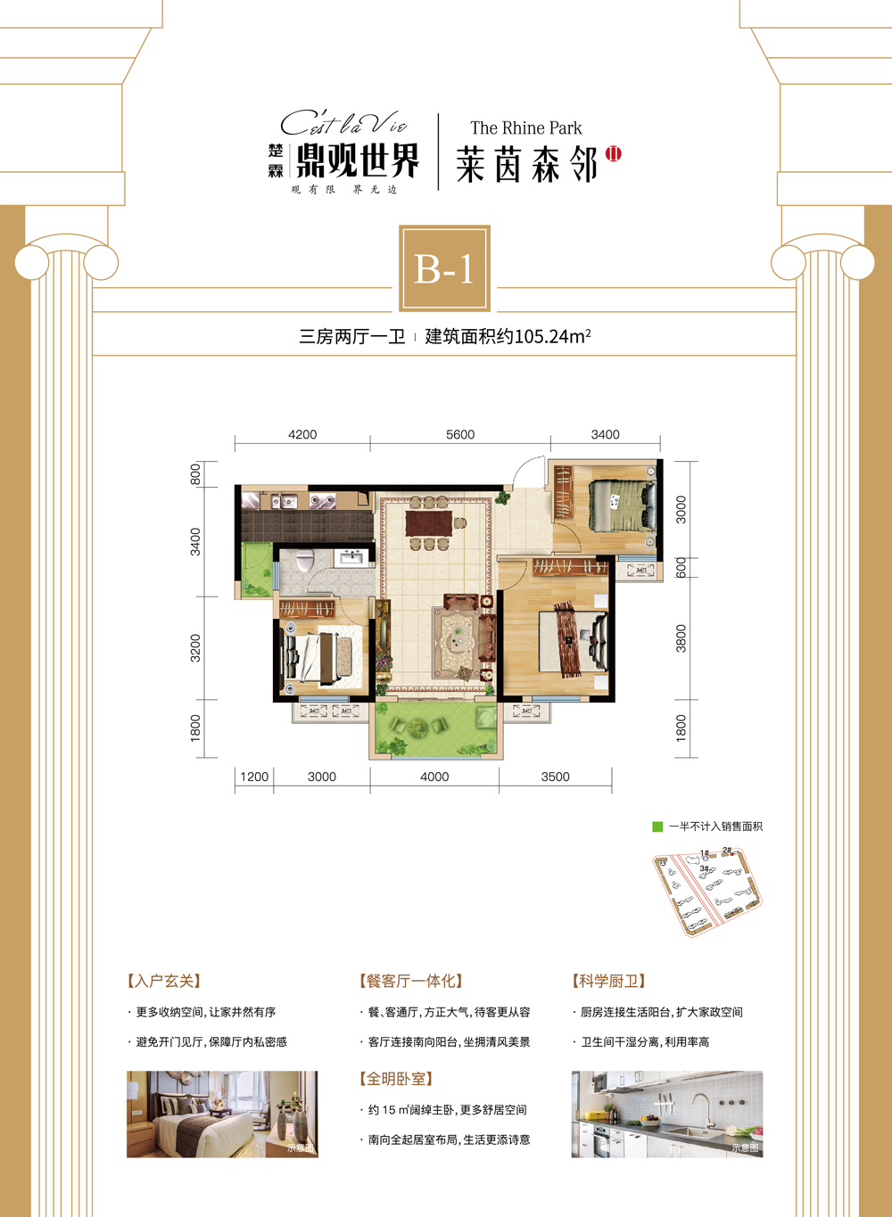 鼎觀世界2期-2#  B-1戶型戶型