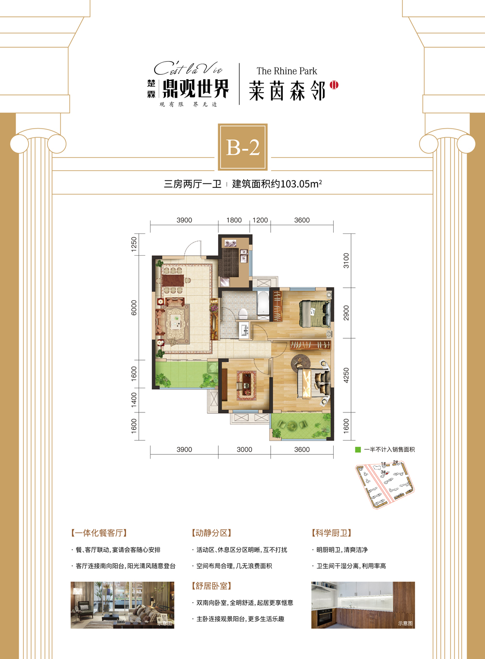 鼎觀世界2期-3#  B-2戶型戶型