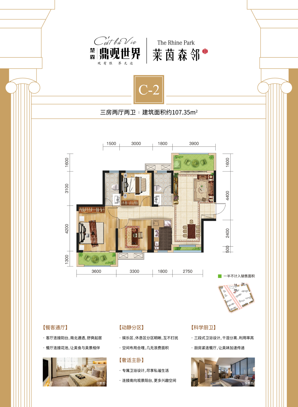 鼎觀世界2期-3#  C-2戶型戶型