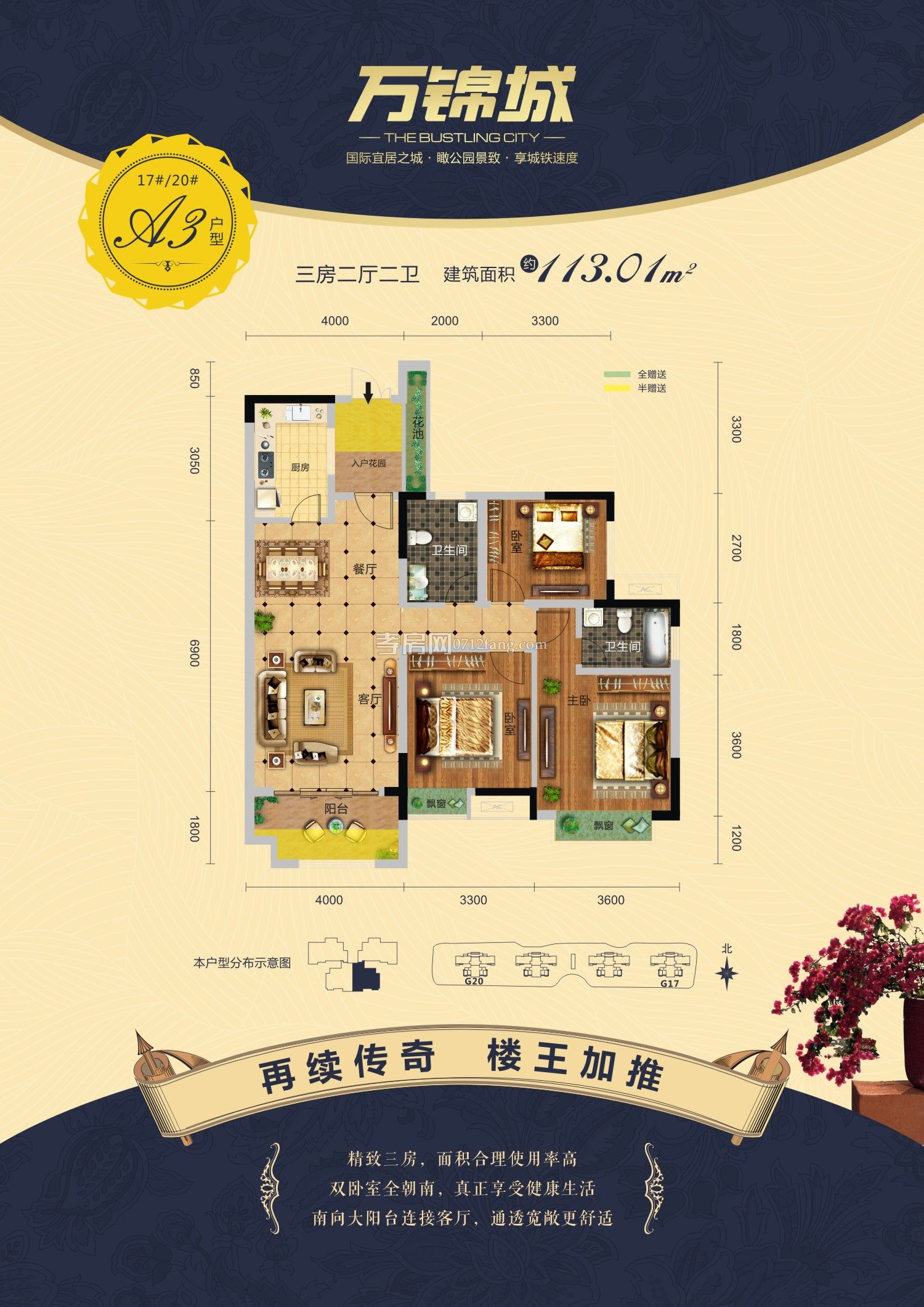 萬錦城-17/20 A3戶型戶型