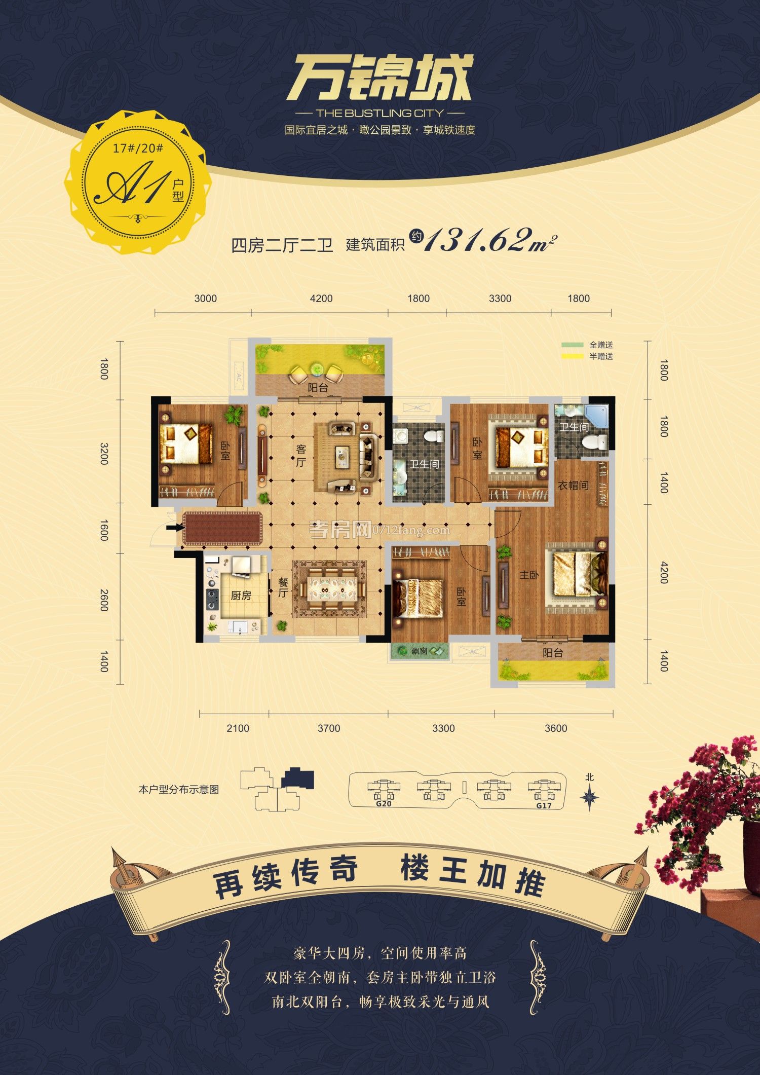 萬錦城-17/20 A1戶型戶型