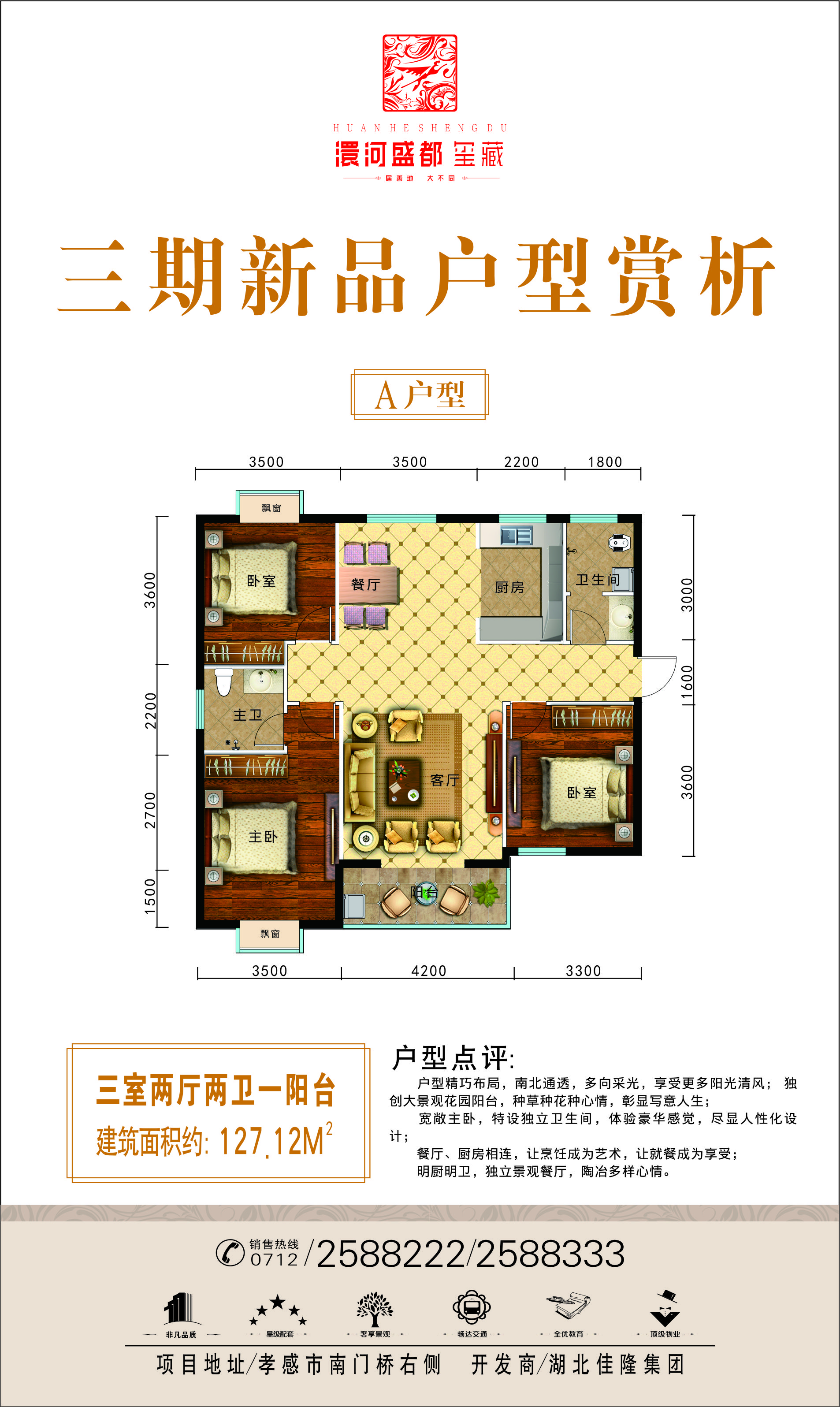 澴河盛都三期-A戶型戶型