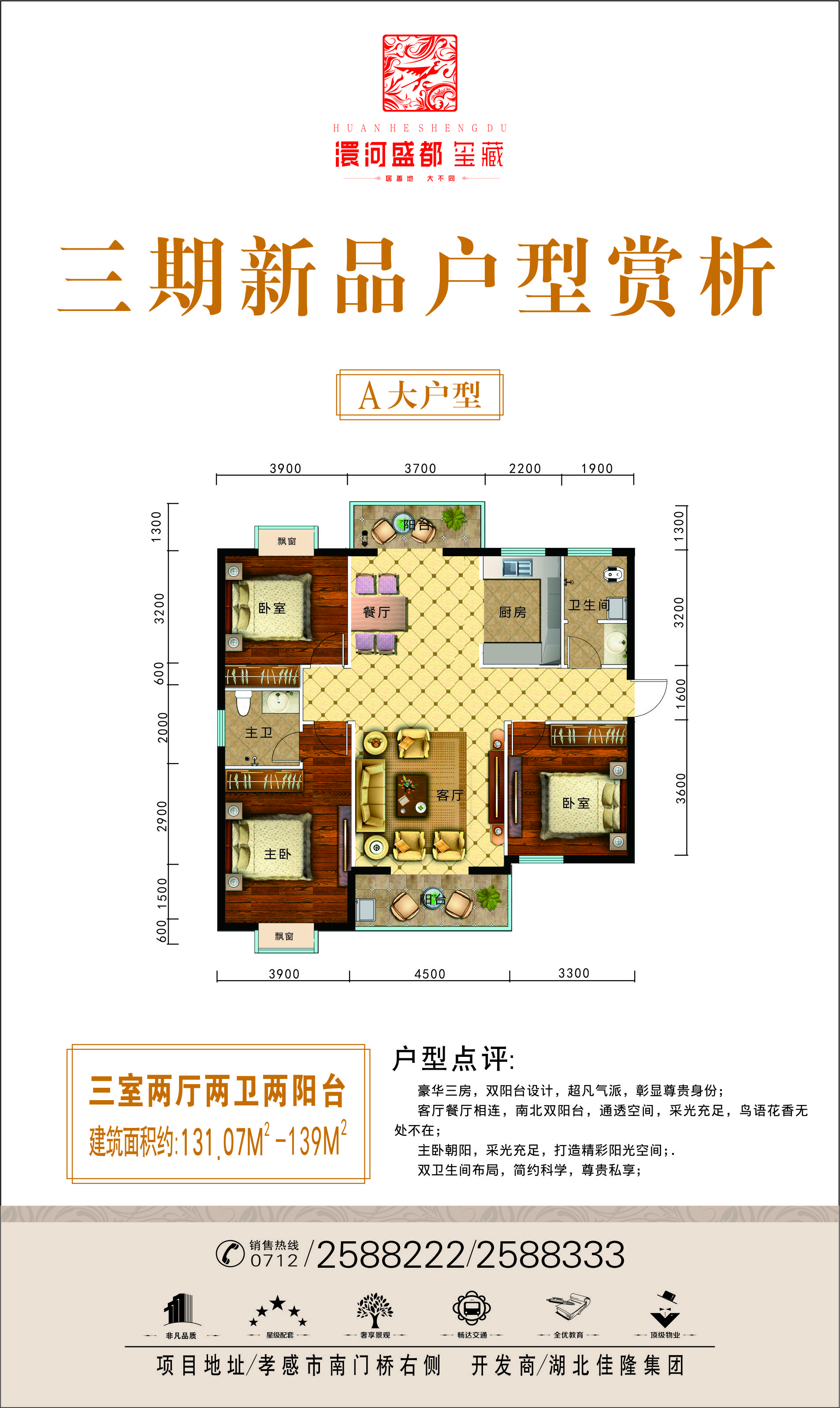 澴河盛都三期A大戶型戶型圖