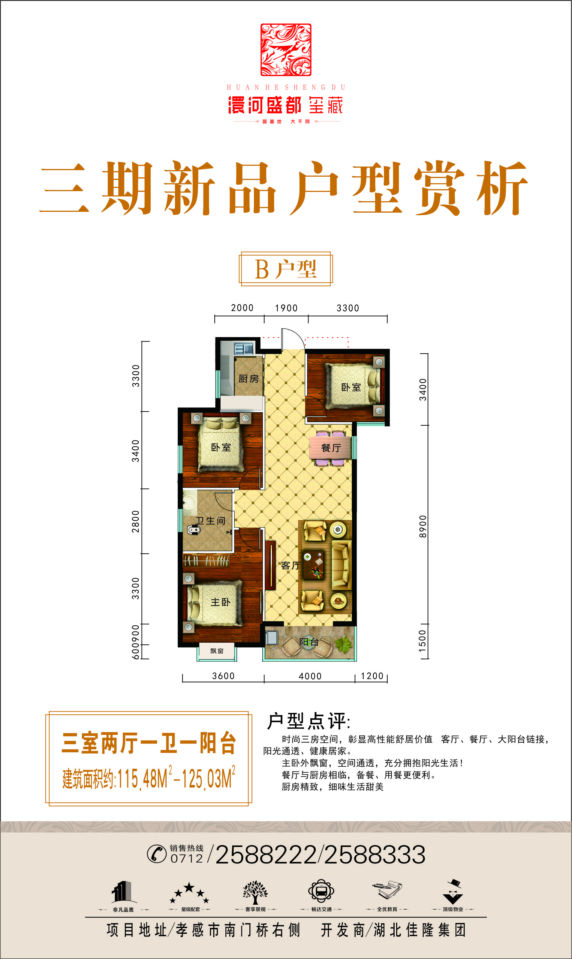 澴河盛都三期B戶型戶型圖