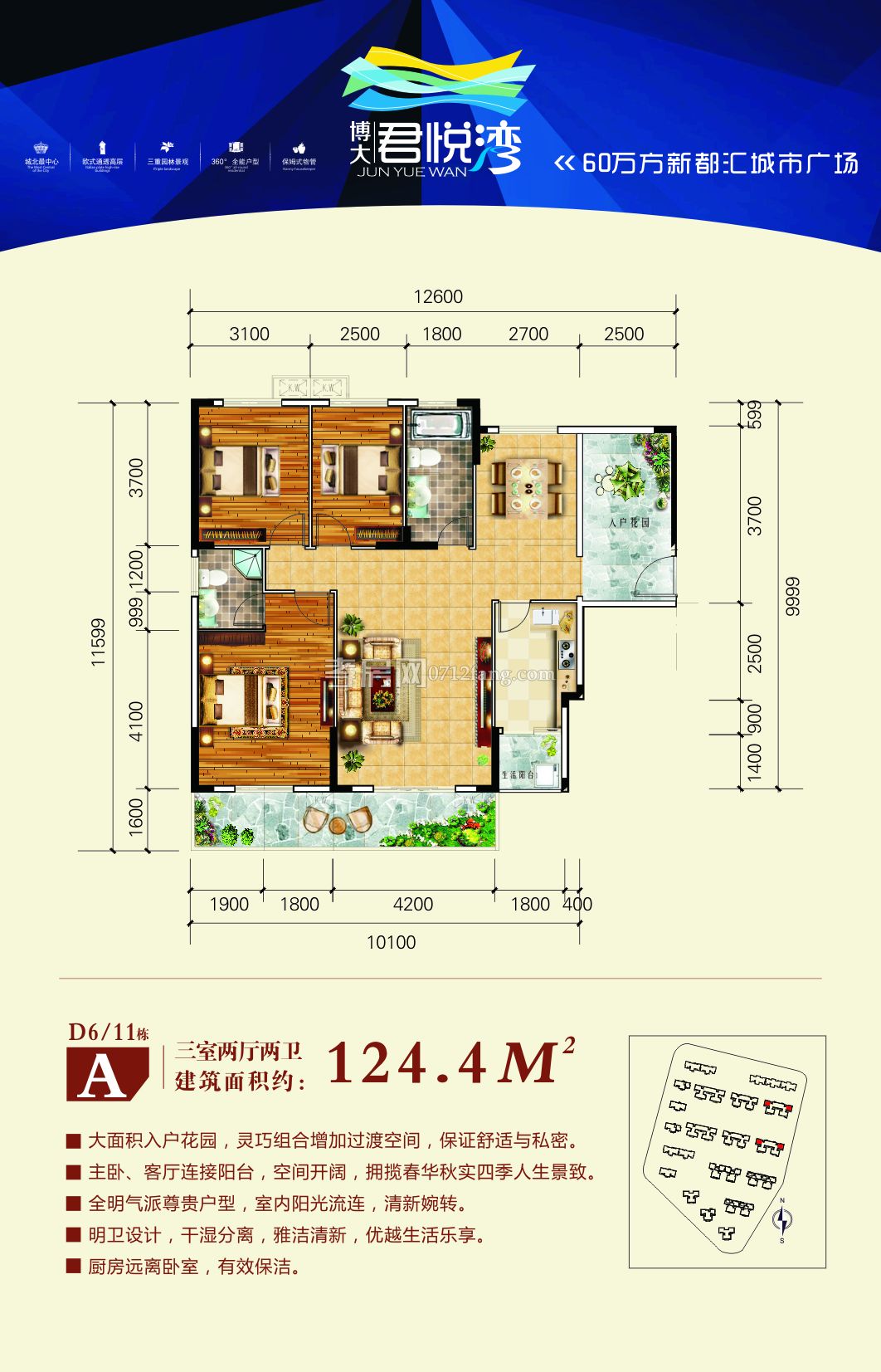 博大·君悅灣--D6/D11 A戶型
